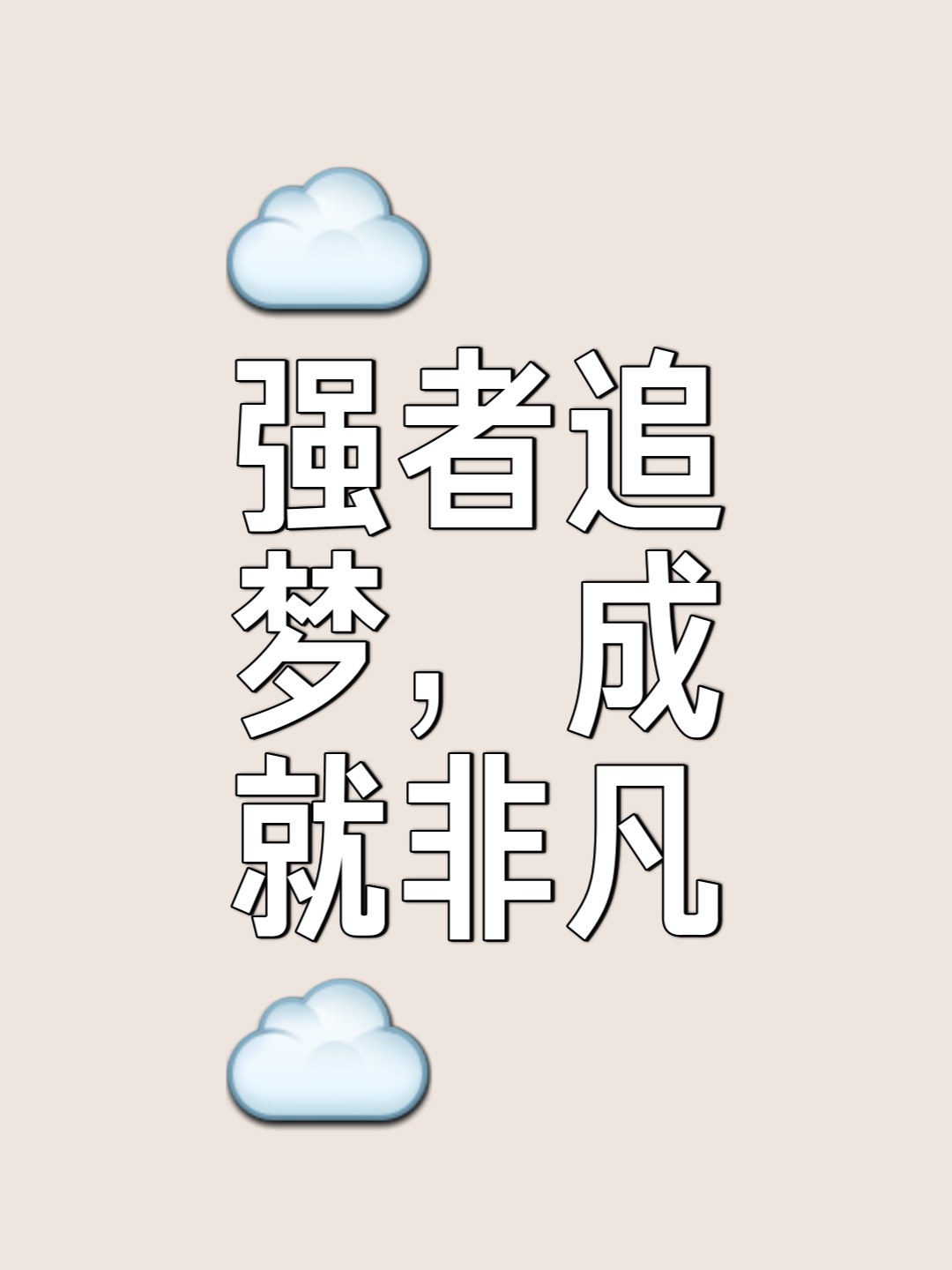 杏彩体育网页版入口-决胜时刻，强者逆袭自我超越的简单介绍