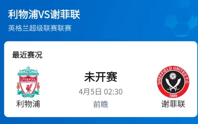 谢菲联客场大胜，士气高涨迎来连胜的简单介绍